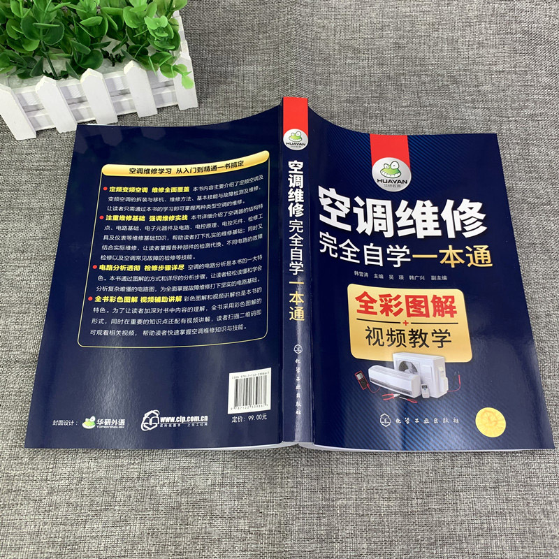 空调维修通 空调器电路图识读教程 空调器检修工具及仪表使用方法 空调器拆装移机故障诊断与排除维修从入门到通书