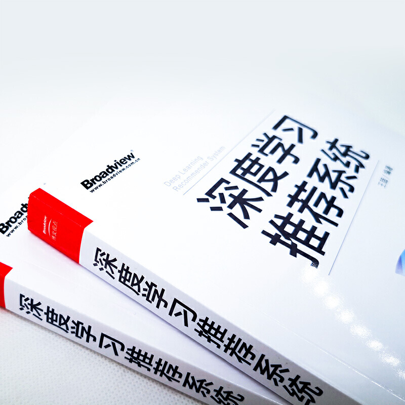 现货深度学习推送系统王喆深度学习推送系统技术框架计算广告和搜索从业者参适合人工智能相关的本科生研究生博士生阅书-图3