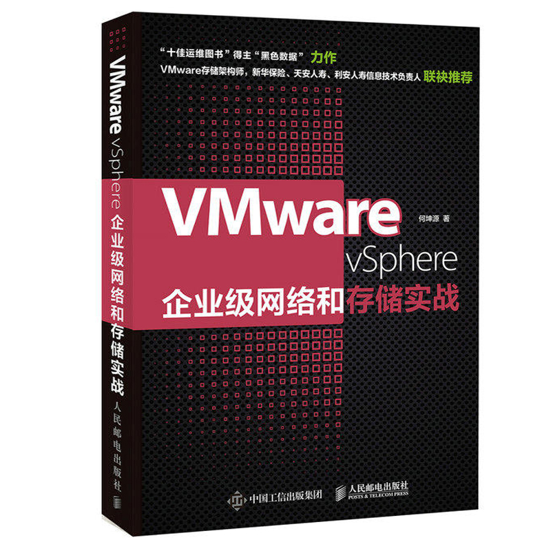 VMware vSAN 融合企业应用实战+VMware vSphere 6.5企业运维实战+VMware vSphere企业网络和存储实战 3册 云计算虚拟化技术书籍 - 图0