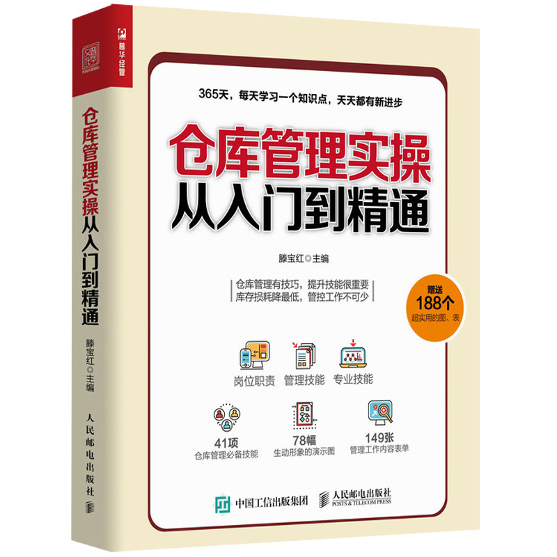 仓库管理实操从入门到精通+仓库管理人员岗位培训手册+从零开始学做仓库主管 3册 仓储管理方法流程技巧细节 仓储规范化管指南书籍