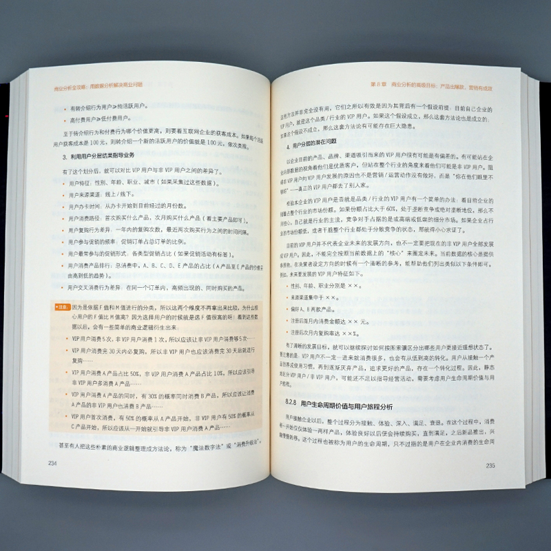 商业分析全攻略 用数据分析解决商业问题 全彩 接地气的陈老师 电子工业出版社 9787121436451 - 图2