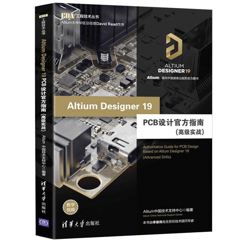 Altium Designer 19 PCB设计 指南+高 实战+设计实战操作技巧与问题解决方法 3册AD19.0印刷电路计算机辅助设计实战教程书 - 图2