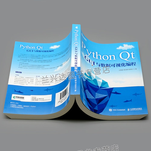 Python Qt GUI与数据可视化编程 PyQt5和其他模块GUI和数据可视化编程方法 pyqt5教程书籍 pyqt5开发与实战Qt5 GUI编程书 - 图0