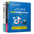 Learn Douyin Short Video Operation and Promotion 2nd Edition from Scratch + Do Douyin Planning, Production and Operation Basic Tutorial + Douyin Marketing Practical Guide 3 Volumes Douyin Account Operation and Play Short-sighted Production Book