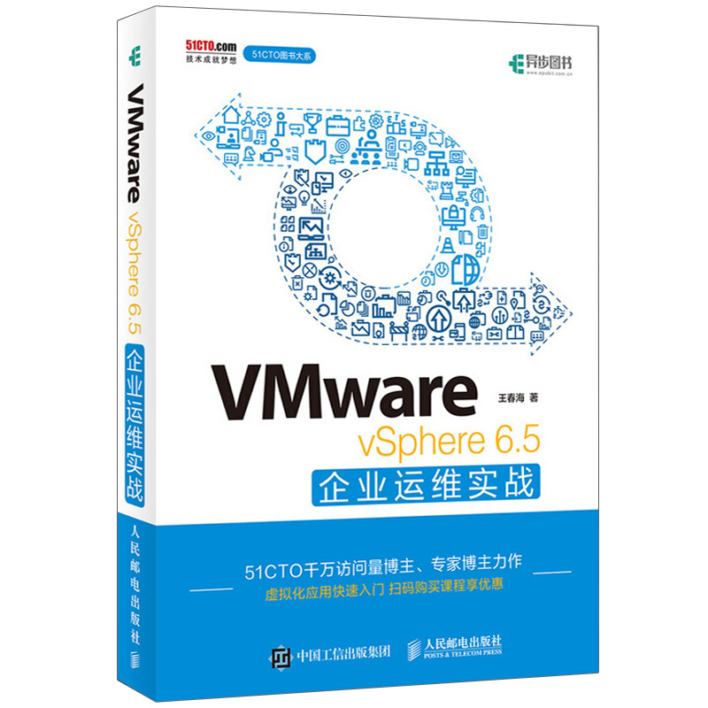 VMware vSAN 融合企业应用实战+VMware vSphere 6.5企业运维实战+VMware vSphere企业网络和存储实战 3册 云计算虚拟化技术书籍 - 图1
