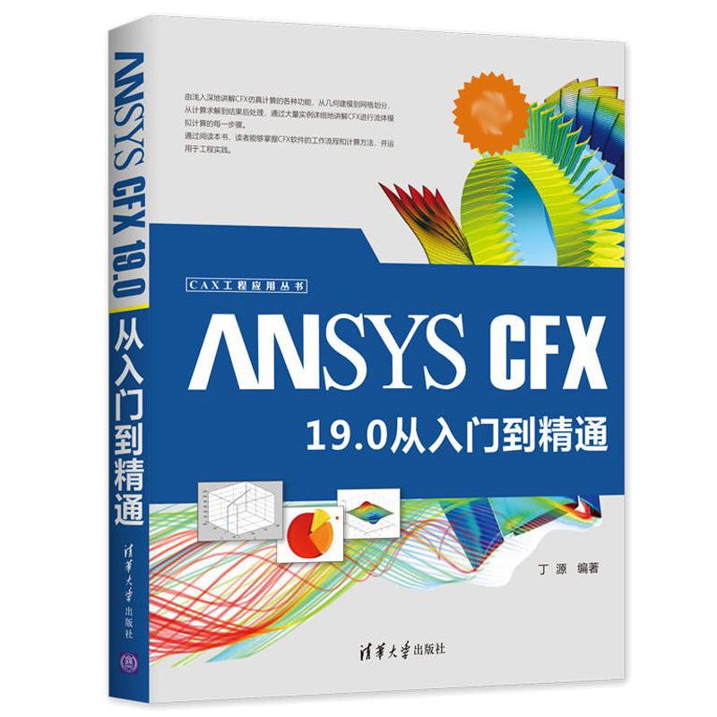 ANSYS ICEM CFD网格划分从入门到精通+Fluent 19.0流体仿真从入门到精通+CFX 19.0从入门到精通 3册有限元流体仿真分析教程图书籍 - 图1