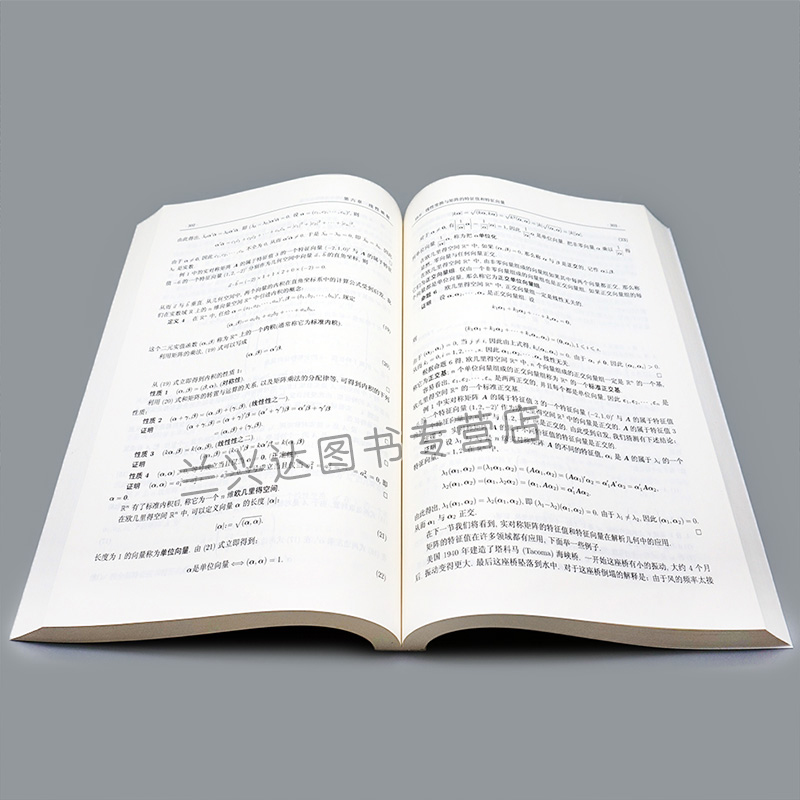 高等代数 丘维声 高等代数与解析几何辅导书 高等代数或线性代数课程的教学参考书 高等代数习题集书 高等代数课程教材图书籍 - 图2