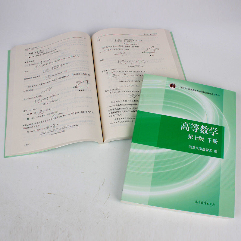同济大学高等数学七版上下册教材高等数学同济七版高等数学第七版同济7版教材高等数学辅导大学考研数学高数同济七版图书籍_虎窝淘