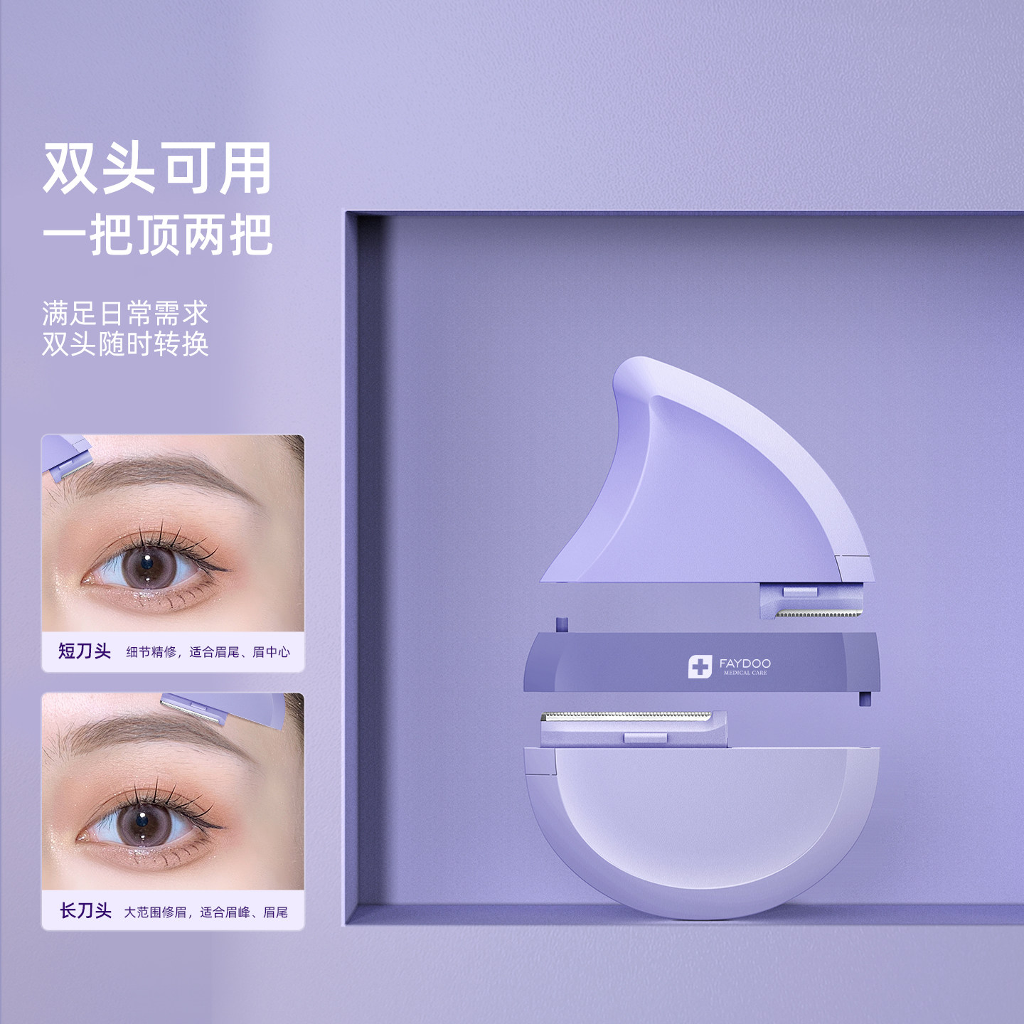 妃度长短双刀修眉刀女士专用安全型刮眉刀防刮伤修眉神器便携,淘宝优惠券,粉丝福利购,淘宝优惠卷