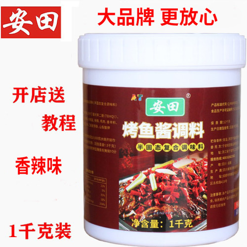 安田香辣烤鱼酱调味料重庆万州烤鱼调料烤鱼商用料调料烤鱼店料 - 图1