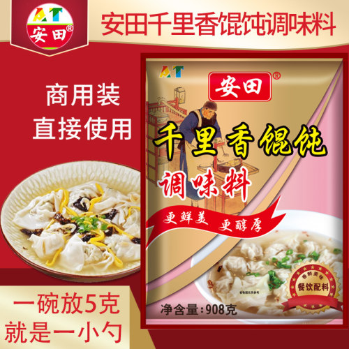 福建安田千里香馄饨汤调料商用配方馄饨调料黑葱油混沌汤料包配方 - 图1