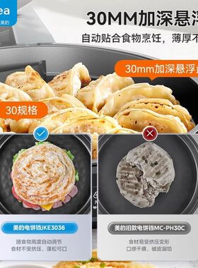 美的电饼铛MC-JKC30J58家用双面加热烙饼锅煎烤饼机