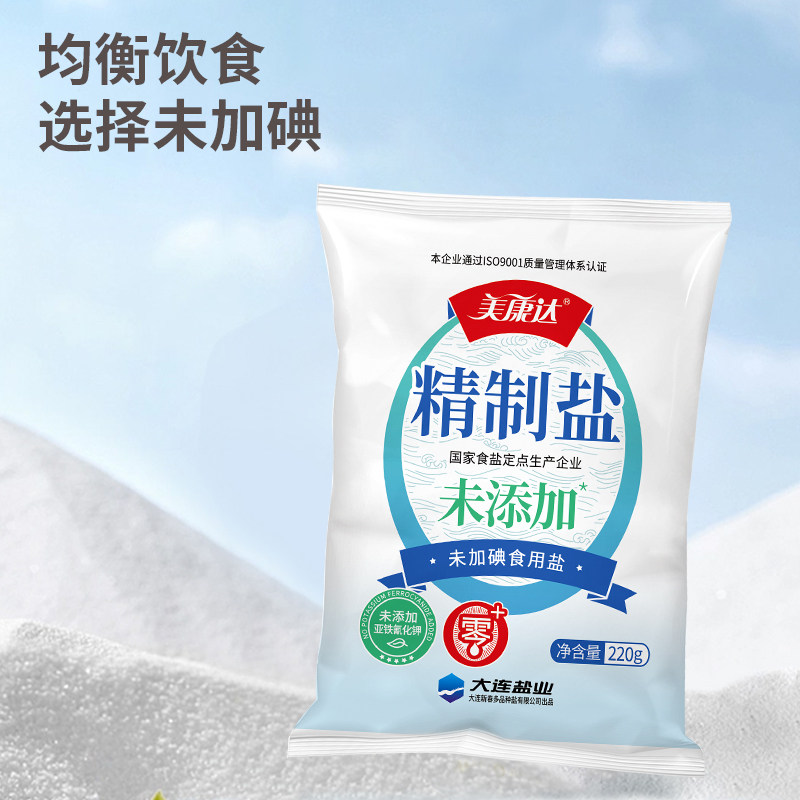 【1号】美康达精制盐220g未加碘家用食盐未添加抗结剂囤货