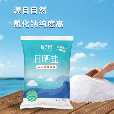 桔子树日晒海盐350g未加碘食盐炒菜煲汤腌制下酱调味盐