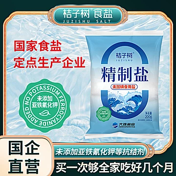 桔子树精制盐未加碘食用盐200g*14袋[10元优惠券]-寻折猪