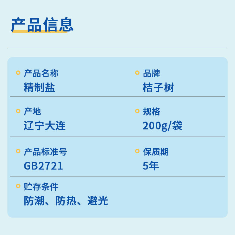 美康达精制海盐200g 食用盐家庭炒菜凉拌煲汤
