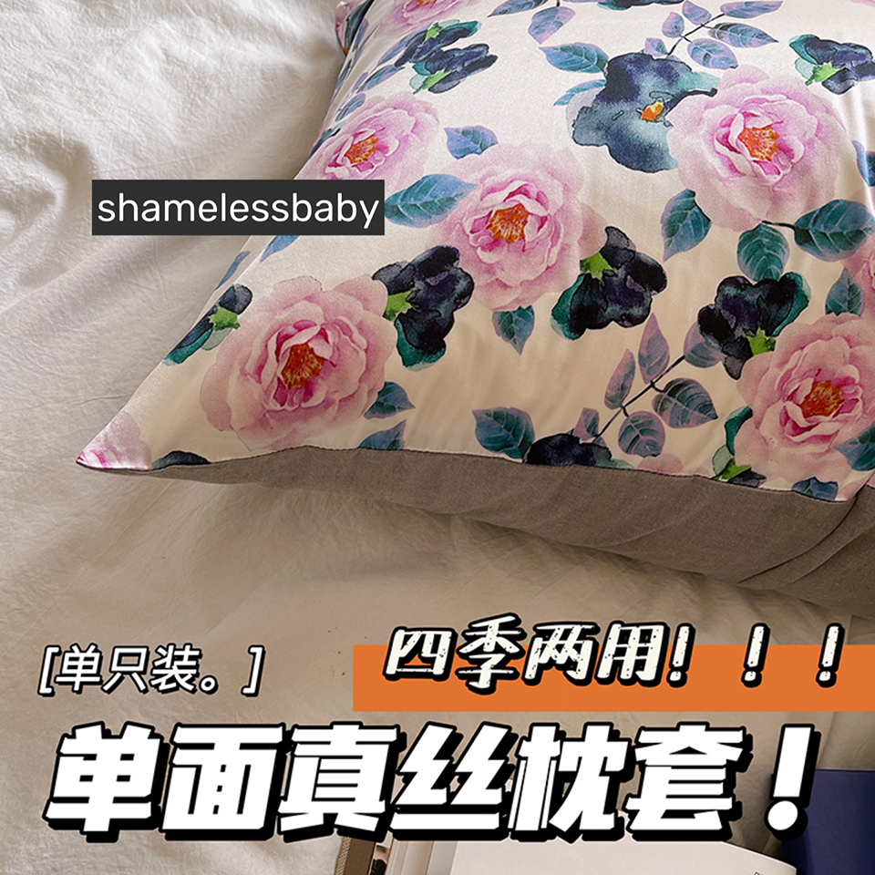 shamelessbaby四季两用 20姆米真丝+水洗棉双面双用枕套单只装-图3