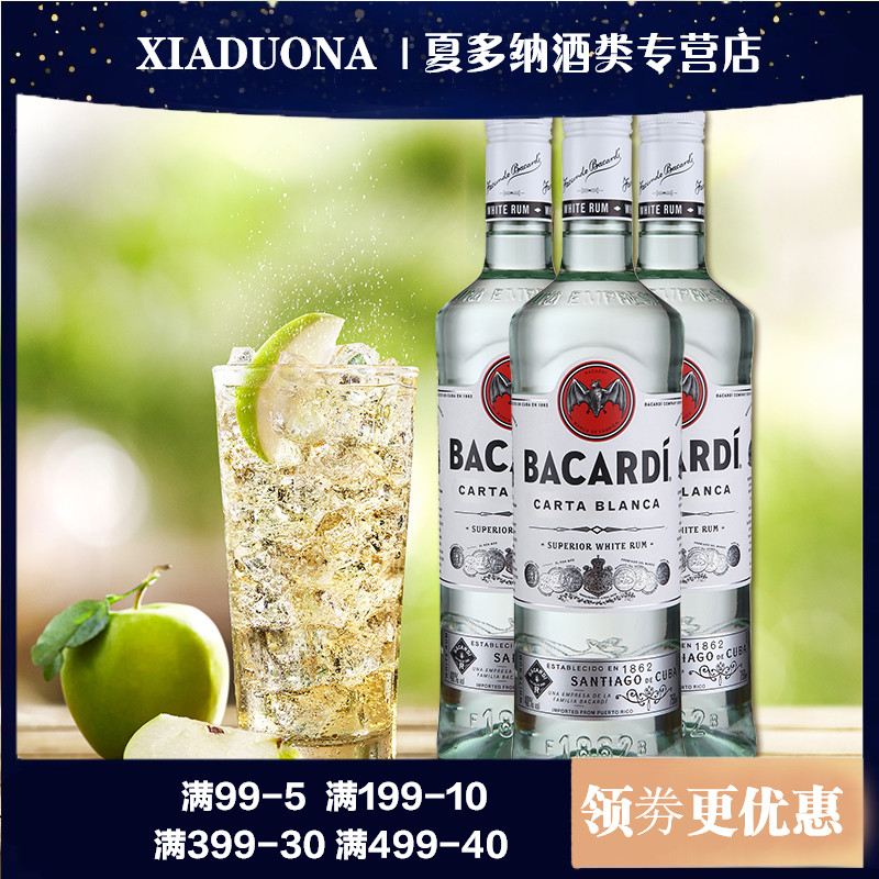 Bacardi百加得白朗姆酒莫吉托鸡尾酒调酒烘焙鸡尾酒洋酒 750ml-图2