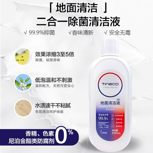 【原装】tineco添可地面清洁液洗地机除菌剂官方正品瓷砖清洗剂 - 图3