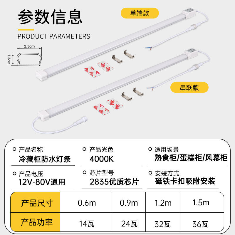 冰柜展示柜led灯条4000K冰箱冷藏冰柜冷柜保鲜熟食点菜柜防水灯带 - 图2