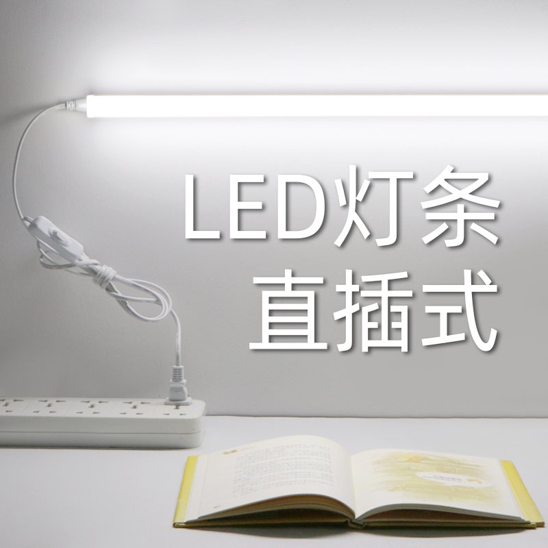 宿舍阅读护眼台灯直插式led长灯条插座磁吸学习专用床上床头壁灯 - 图0