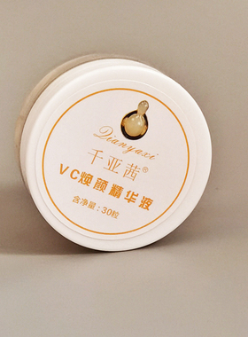 左旋VC精华液嫩白抗皱淡纹