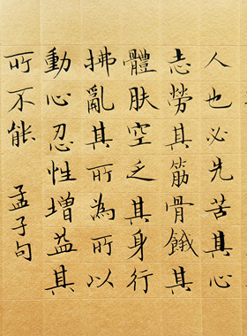 【结庐社】天将降大任也书法作品