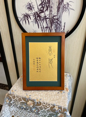 慎独书法作品字画中山篆桌面摆件手写真迹座右铭定制