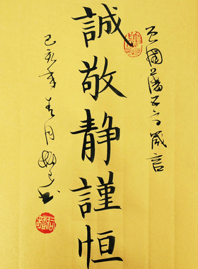 荒于座右铭桌面案头摆件真迹字画