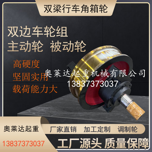 φ500/600/700/800双边主动车轮组/起重机被动车轮 角箱轮 - 图2