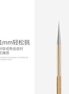 芳龄超尖粉刺针套装细胞夹超细