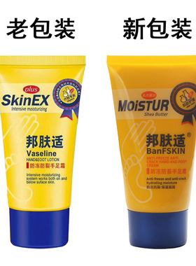 邦肤适防冻防裂护手霜手足霜