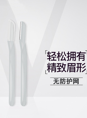 无防护网不锈钢修眉刀片