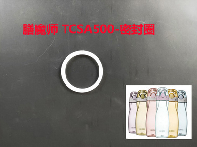 膳魔师摇摇杯密封圈杯盖配件垫圈TP4086M HT4001/4002 TCSA500 - 图2