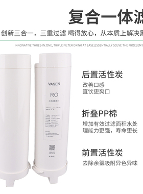 伟星直饮净水机X800G复合滤芯