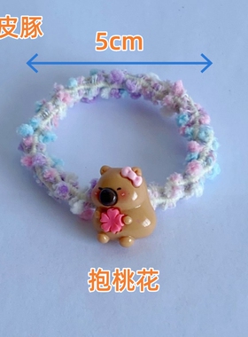 卡皮巴拉彩色毛绒高弹力发圈可爱