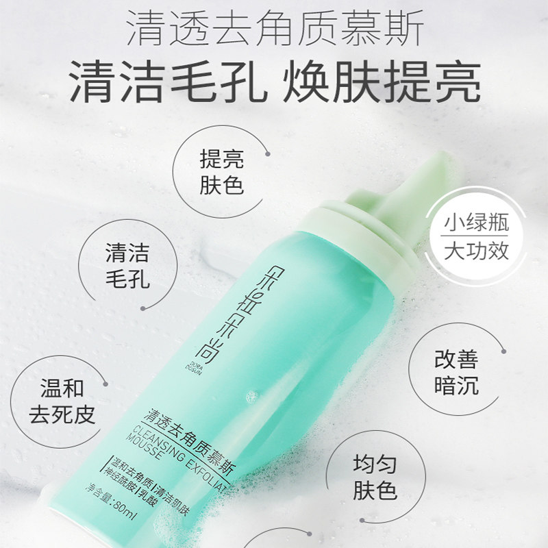 朵拉朵尚去角质慕斯面部男士去黑头 朵拉朵尚万物生面部磨砂/去角质