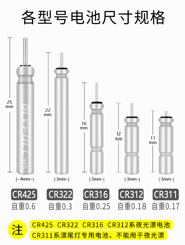丹尼富电子漂电池cr425通用322/316/312小电池夜光漂夜钓鱼漂浮漂-图2
