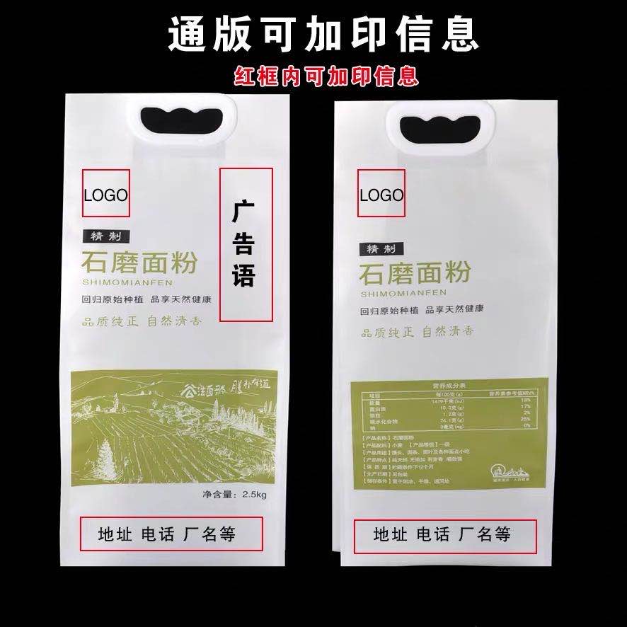 面粉手提包装袋通用1kg2.5kg5kg经典石磨五谷杂粮小米袋定制现货 - 图2