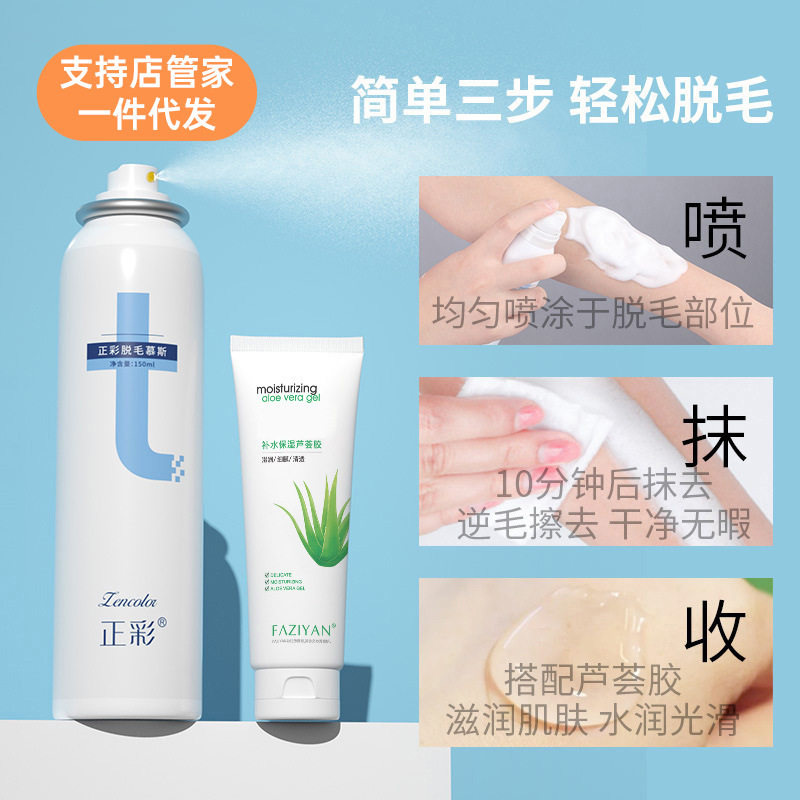 正彩脱毛膏套装泡沫去腋毛腿毛温和全身通用脱毛喷雾慕斯男士,淘宝优惠券,粉丝福利购,淘宝优惠卷