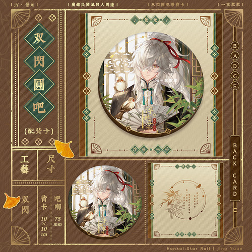 [浮世三千]崩坏星穹铁道同人原创周边景元拍立得挂件徽章色纸吧唧 - 图1