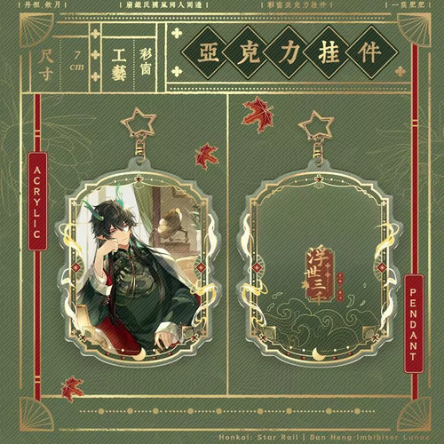 [浮世三千]崩坏星穹铁道同人原创周边丹恒饮月君挂件徽章色纸吧唧 - 图1