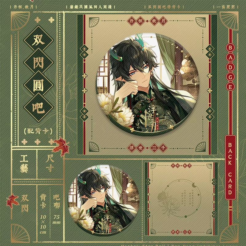 [浮世三千]崩坏星穹铁道同人原创周边丹恒饮月君挂件徽章色纸吧唧,淘宝优惠券,粉丝福利购,淘宝优惠卷