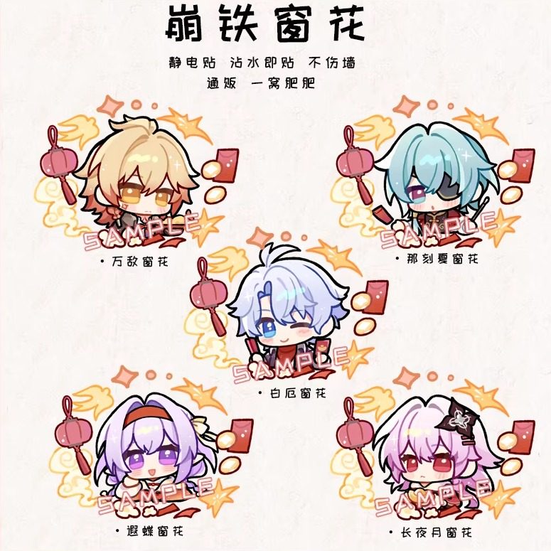 [新年礼物]崩坏星穹铁道同人景元丹恒刃砂金窗花静电贴花新年周边,淘宝优惠券,粉丝福利购,淘宝优惠卷