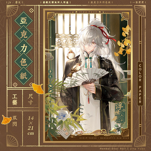 [浮世三千]崩坏星穹铁道同人原创周边景元拍立得挂件徽章色纸吧唧 - 图0