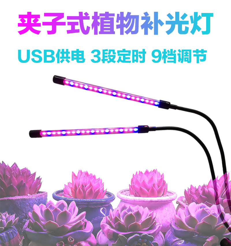 易美 多肉补光灯 USB夹子式 上色全光谱LED定时调光植物灯生长灯