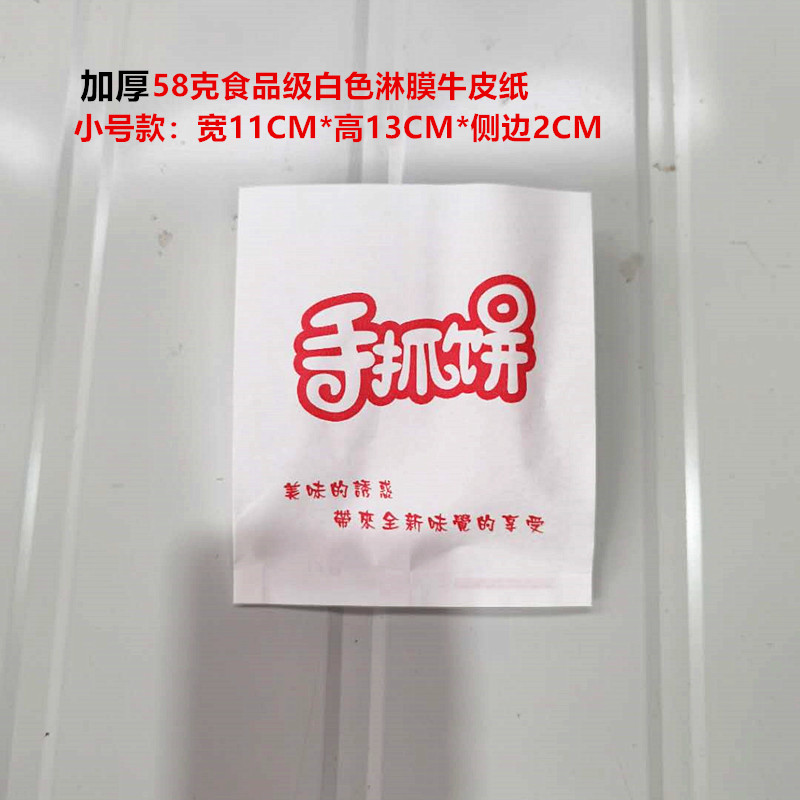 手抓饼袋子防油纸袋一次性小吃食品打包装定制做台湾加厚商家专用 - 图1