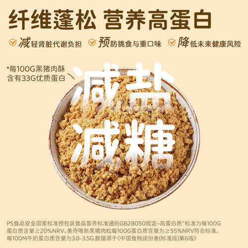 美奇唯新黑猪肉酥猪肉松130克罐装儿童营养黑猪肉酥辅食营养肉松 - 图3