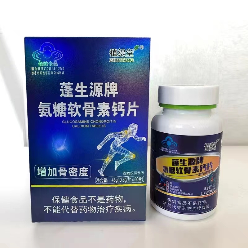 正品植缇堂蓬生源牌氨糖软骨素钙片0.8g*60片中老年人高钙片关节 - 图3