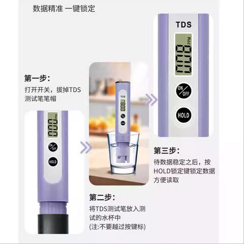 【芯片3.0升级款】森舟TDS水质检测笔自来水饮用水健康检测仪 - 图3